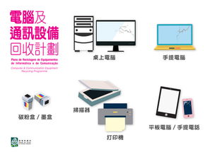 环保局推出电脑及通讯设备回收计划，助力绿色租赁新生态