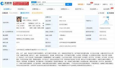 联想（北京）增资至56.5亿港元，持续发力计算及通讯设备租赁业务